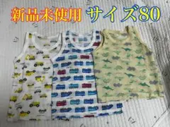 【新品未使用】タンクトップ 3枚セット サイズ80(おまけつき)