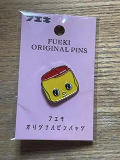 フエキ　ピンバッジ