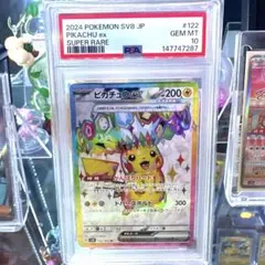 【PSA10】ピカチュウex SR [SV8 122/106]