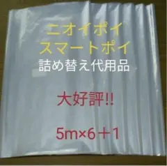 におわなくてポイ ニオイポイ スマートポイ み代用品 カセット 5m×6＋1のサムネイル