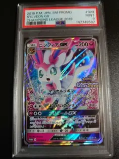 ニンフィアGX プロモ チャンピオンズリーグ2019 323/SM-P PSA9 - メルカリ