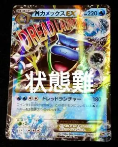 2025年最新】MカメックスEXの人気アイテム - メルカリ