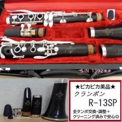 綺麗 プレイテック PTOB-200 オーボエ 専門家による全音音出し確認済