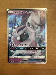 ミュウツーGX SML サン＆ムーン ファミリーポケモンカードゲーム 025/…