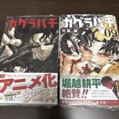 ス*ー様 カグラバチ 1巻 レアアニメ化決定帯付き シュリンク付き 初版