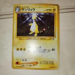 2025年最新】ポケモンカード デンリュウ 旧の人気アイテム