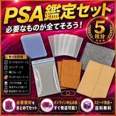 PSA鑑定セット 5枚用 提出キット カードセイバー スリーブ 梱包資材 トレカのサムネイル
