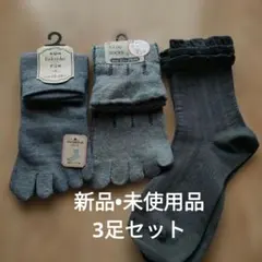 fukuske 5本指ソックス&履き口ゆったり毛混5本指ソックス&グレーソックス