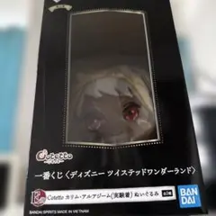 ツイステくじ　第五弾　カリム(実験着)ぬいぐるみ