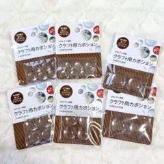 UVレジン クラフト用カボション S M L 各2個 3種セット 人気商品