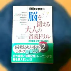 川島隆太教授の脳を鍛える大人の音読ドリル 名作音読・記憶テスト60日 2