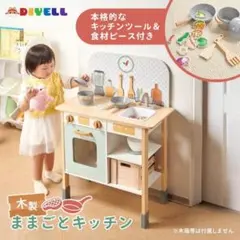 【新品】ままごとキッチン おままごと 木製 キッチンツール&食材セット付き