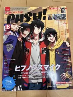 PASH! 2023年 12月号