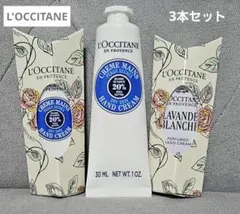 新品！L'OCCITANE ハンドクリーム セット♪