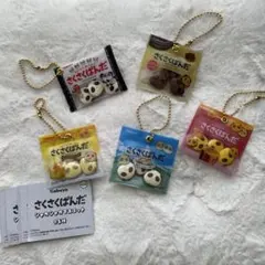 さくさくぱんだ シャカシャカマスコット(全5種コンプリート)