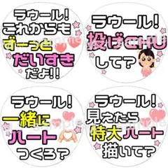 ★完成品★SnowMan ラウールくん　カンペうちわ4枚セット【即購入可能⭕️】