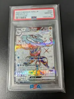 2026年最新】ゲッコウガex SR psa10の人気アイテム - メルカリ