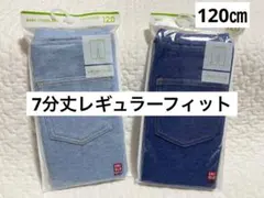 【新品】UNIQLO ユニクロ　7分丈　デニムレギンスパンツ　2枚セット　120