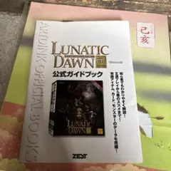 2026年最新】ルナティックドーン3 オフィシャルパーフェクトガイドの