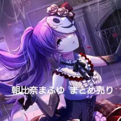 プロセカ 朝比奈まふゆ エピカ ウエハース メモステ