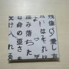 2025年最新】残像の愛し方の人気アイテム - メルカリ