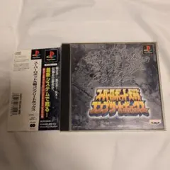 PS1 スーパーロボット大戦コンプリートボックス