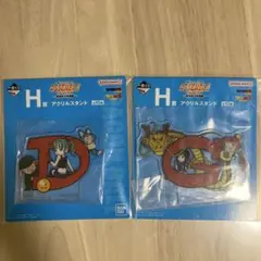 一番くじ ドラゴンボール H賞 アクリルスタンド　3種（D、G）