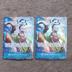 ワンピースカード Mr.3 ギャルディーノ 2枚セット