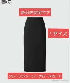 未使用　UNIQLO クレープジャージーナロースカート L ブラック