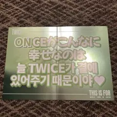 【美品】TWICE スローガン　福岡2日目
