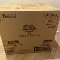 メリーズファーストプレミアムビッグ4パック