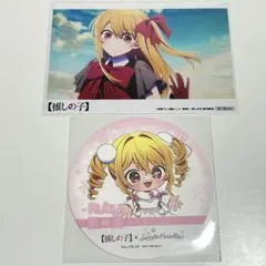 推しの子 星野ルビー セット