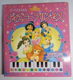 ピアノえほん ディズニープリンセス 12曲楽譜付き／世界文化社のサムネイル