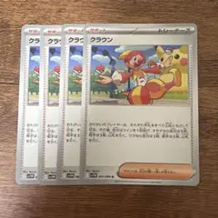 【クラウン 4枚セット】ポケモンカード ホワイトフレア まとめ売り
