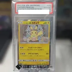 イースターピカチュウ psa8 - メルカリ