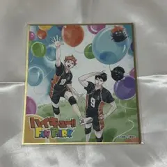 ハイキュー ファンパーク 色紙