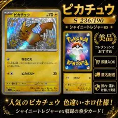 ピカチュウ S シャイニートレジャー 236/190 ARS9 - メルカリ