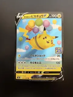 2026年最新】そらをとぶピカチュウの人気アイテム - メルカリ