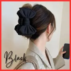 【大人可愛い】ヘアクリップ バレッタ ブラック リボン バンスクリップ 髪留め