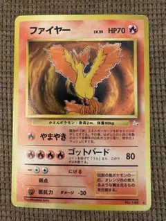 ポケモンカード 旧裏 ファイヤー
