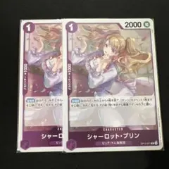 ワンピースカード　シャーロット・プリン　2枚セット