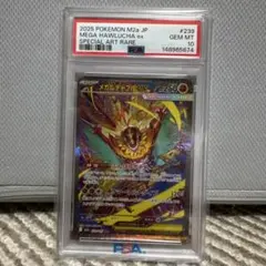PSA10】メガルチャブルex SAR ポケモンカード - メルカリ