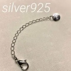 シルバー925 繋ぎ金具(カニカン) 取り付け 延長アジャスター