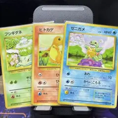 【B 旧裏】御三家セット　フシギダネ　ヒトカゲ　ゼニガメ