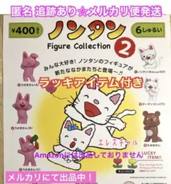 ノンタン フィギュア コレクション2 全6種+ラッキーアイテム付き　ガチャ