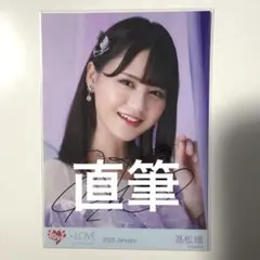 髙松瞳　妖精　5周年コンサート衣装　②　直筆　ヨリ　生写真