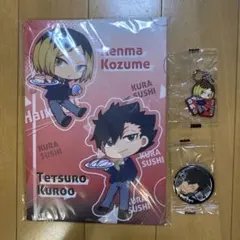 ハイキュー‼︎ くら寿司コラボ　音駒セット