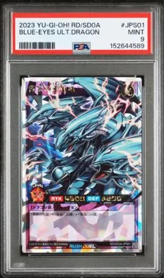 【PSA9】青眼の究極竜 ブルーアイズアルティメットドラゴン オーバーラッシュ