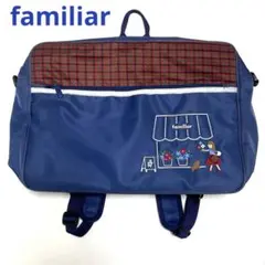 ファミリア リュック　お稽古バッグ　レッスンバッグ　通塾バッグ