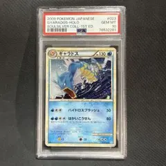 大特価 CGC8 初期 ギャラドス レジェンダリ コレクション リバホロ 旧